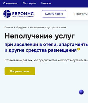 Евроинс (ERV)