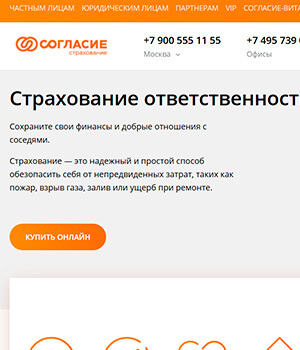 Согласие