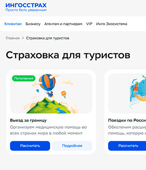 Ингосстрах