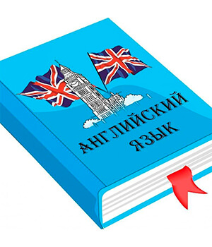 Знание языков