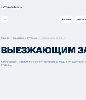 АльфаСтрахование