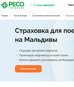 Ресо Гарантия