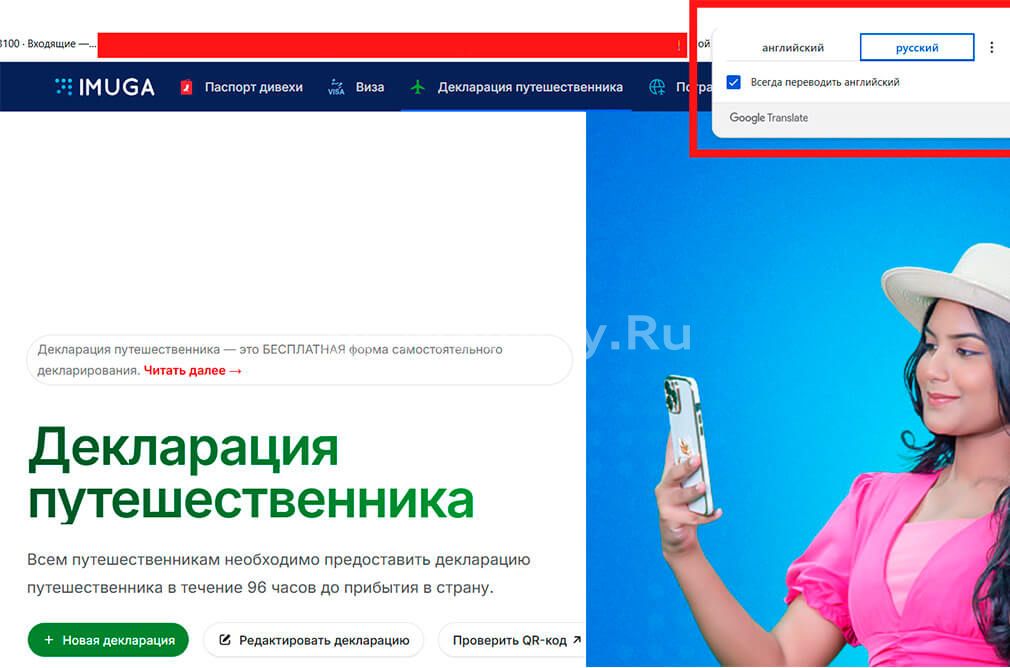 Заполняем онлайн-декларацию путешественника для въезда на Мальдивы